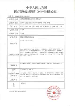 糖脂三項(xiàng)檢測試劑盒