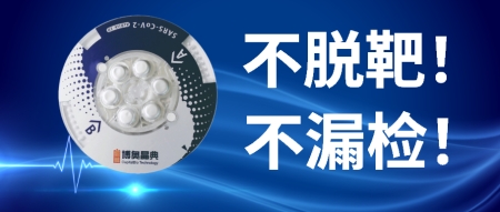 不脫靶、不漏檢